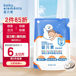 baby elements 婴元素 草本除菌婴幼儿洗衣液1kg