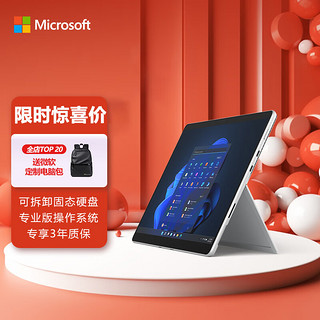 Microsoft 微软 Surface Pro 8 商用版 i5 8G+256G 锐炬Xe 13英寸 亮铂金 二合一平板电脑 Win11 Pro WiFi版