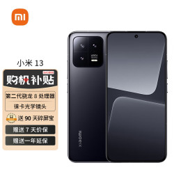 MI 小米 13 徕卡光学镜头 第二代骁龙8处理器 67W快充 12+512GB 黑色 5G手机  小米合约机 京东用户专享