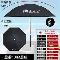 姜太公 钓鱼伞防紫外线大钓伞加厚户外防风遮阳防暴雨折叠黑胶伞