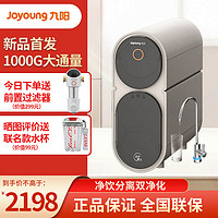 Joyoung 九阳 大双水家用净水器 RO反渗透纯水机