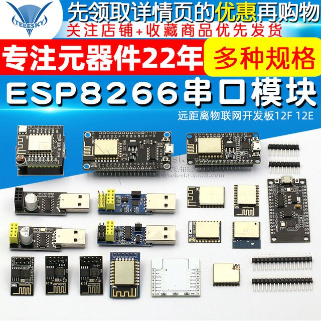 TELESKY ESP8266串口WIFI模块转接板(2个)