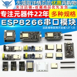 TELESKY ESP8266串口WIFI模块转接板(2个)