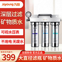 Joyoung 九阳 [旗舰店]九阳(Joyoung)厨房超滤 净水器 不锈钢 过滤