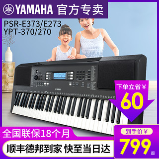 YAMAHA 雅马哈 电子琴初学者61键e373家用成年人儿童专业考级幼师专用e273