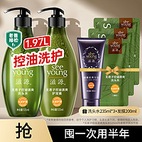 seeyoung 滋源 控油蓬松清爽洗发水1.97L洗头护发素套装无硅油