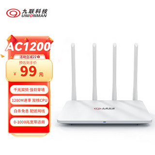 UNIONMAN 九联科技 双千兆路由器穿墙版 AC1200家用无线高速路由 智能5G双频wifi 游戏路由千兆端口光纤适用