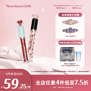 FlowerKnows 花知晓 樱桃派对水膜镜面唇釉 #G09葡萄恋人 3g