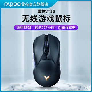 RAPOO 雷柏 VT3S 双模游戏鼠标