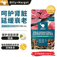 Billy+Margot 比利玛格澳洲原装进口天然无谷老年犬狗粮深海鱼配方1.8kg/包