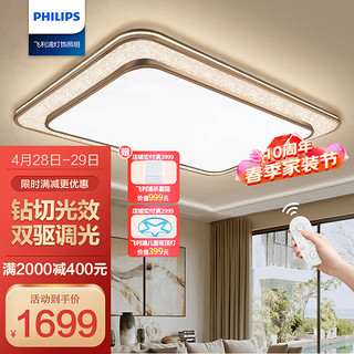 PHILIPS 飞利浦 悦恒 LED吸顶灯 钻切光效双驱调光 70W