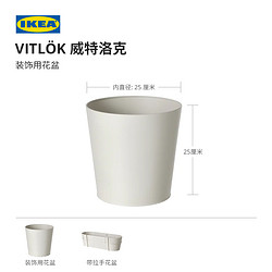 IKEA 宜家 VITLOK威特洛克装饰用花盆室内室外可用多肉植物大株花盆