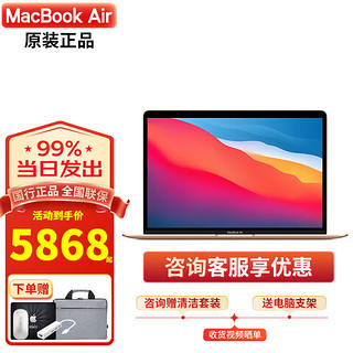 Apple 苹果 macbook air 13.3英寸 香槟金 M1 8G+512GB