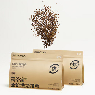 GAOYEA 高爷家 全价低温烘焙猫粮 1.5kg（赠 试吃50g+猫条5支+冻干1罐）