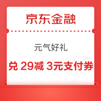 今日好券|4.30上新：京东金融兑5元立减券！京东领3个月Apple Music会员！