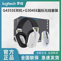 logitech 罗技 G304SE+G435SE无线鼠标耳机电竞职业FPS套装轻量化便携家用