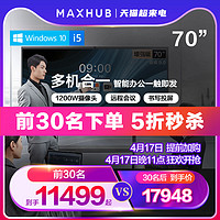 MAXHUB 视臻科技 智能会议平板一体机会议电视触控屏电子白板黑板视频会议一体机无线传屏