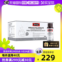 Swisse 斯维诗 透明质酸钠胶原蛋白肽饮料 30ml*10瓶