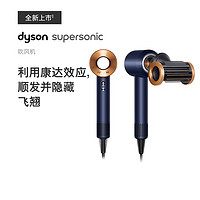 dyson 戴森 新一代吹风机 Dyson Supersonic 电吹风负离子 进口 家用 礼物推荐 HD15 藏青色