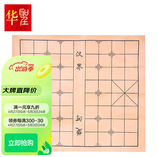 华圣 围棋棋盘中国象棋五子棋 加厚皮革绒两用棋盘 适合6.0公分象棋