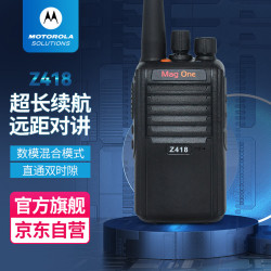 motorola 摩托罗拉 Z418 数字对讲机 专业商用大功率物业保安手持台高配（两块电池+耳机）