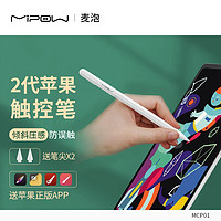 MIPOW 麦泡 ipad电容笔苹果手写笔适用2021air4por/mini平板pencil二代触控笔 旗舰版丨倾斜不断触+智能防误触