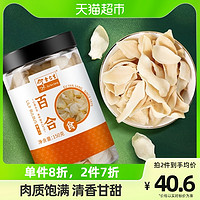 Eu Yan Sang 余仁生 百合干片150g龙山干货特级无硫新鲜食用泡茶泡水