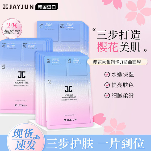 JAYJUN 水光焕亮面膜 10片