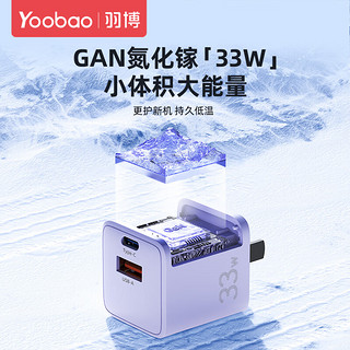 Yoobao 羽博 苹果快充充电器PD33W手机充电头20W/18W通用iPhone14/12兼容iPad mini平板 紫色