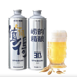 崂韵 马口铁精酿小麦白啤 1L*6桶电商补贴价多少钱？