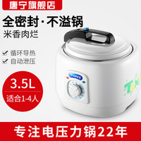 TONY 唐宁 电压力锅家用3.5L高压锅电 饭煲智能1-3人正品电压力锅