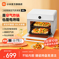 MIJIA 米家 小米米家智能空气炸烤箱30L家用烤箱多功能一体大容量