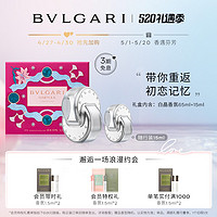 BVLGARI 宝格丽 晶彩系列香水 白晶 清新持久 送妈妈