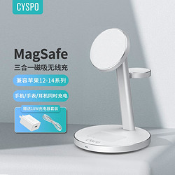 CYSPO 苹果无线充电器三合一磁吸支架/适用iPhone14/13/12/iwatch8手表/耳机