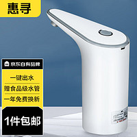 惠寻 京东自有品牌 桶装水抽水器饮水机取水器免安装一键出水器