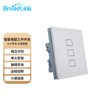 BroadLink 博联 智能墙壁开关触碰面板精灵小度远程遥控可声控三开