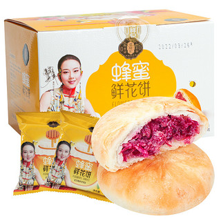 潘祥记 蜂蜜玫瑰鲜花饼 礼盒装 (360g)