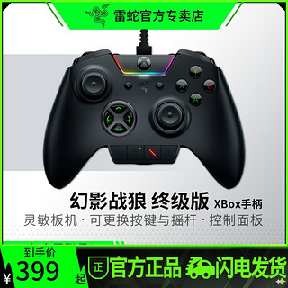 RAZER 雷蛇 Xbox手柄幻影战狼PC有线游戏手柄幻彩RGB自定义机械按键