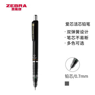 ZEBRA 斑马牌 斑马 防断芯自动铅笔 MA85 黑色 0.7mm 单支装