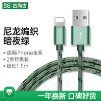 古尚古(GUSGU)苹果数据线快充usb充电线适用iPhone14/13/12Pro Max/XR/Xs/11手机ipad平板充电器线1.5m绿色 2条