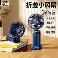 ZNNCO 小风扇迷你便携手持支架usb充电风扇折叠桌面挂脖式户外学生宿舍办公室轻音大风力小型电扇 五挡调节智能数显带底座挂绳 手持挂脖桌面支架数显香薰