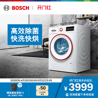 BOSCH 博世 4系 WNA144U00W 洗烘一体机 9kg洗+6kg烘 白色