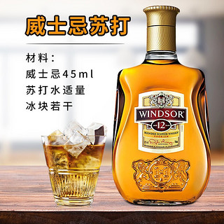 温莎（Windsor）12年 调配威士忌 英国 原装进口 洋酒  700ml 单瓶