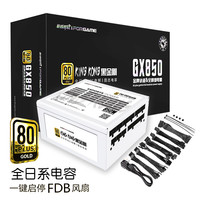 游戏悍将 黑金刚GX850 额定850W 金牌全模组电源白色 台式机电脑电源（80PLUS/日系电容/DC-DC/一键启停)