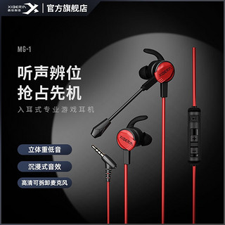 西伯利亚 MG-1 7.1音效 黑红 3.5mm接口 入耳式耳机