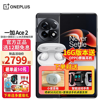 OnePlus 一加 Ace 2 5G手机 16GB+256GB 浩瀚黑