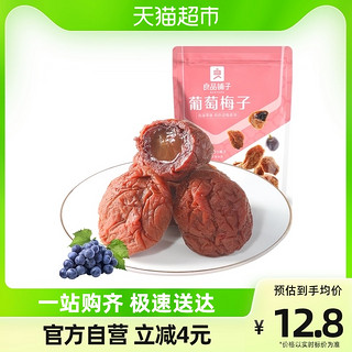 BESTORE 良品铺子 葡萄梅子108g