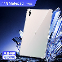 闪魔 适用于华为matepad11保护套新款平板matepadpro保护壳气囊透明matepad全包 Matepad11全透明