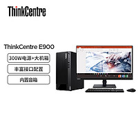 联想ThinkCentre E900 英特尔酷睿i7 商用办公台式电脑 (i7-12700 16G 1T SSD 集成显卡)19.5英寸整机