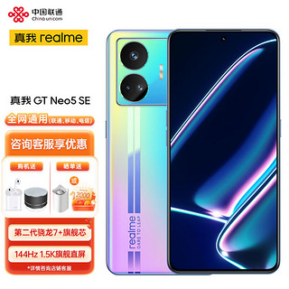 realme真我GT Neo5 SE 第二代骁龙7+ 全网通5g手机realme手机真我gtneo5se 电竞游戏手机  12+512GB 最终幻想